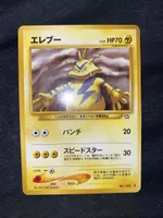 Erebus Electabuzz 125 Base Set JP Yoshida 1996 HP70 LV38 