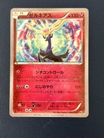 Xerneas 032/036 Cp5: Mythical & Legendary Dream Shine 