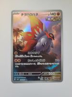 Pokemon TCG Slither Wing / Kriechflügel AR 074/066 JP