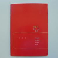 1992 Jahressammlung mit Ersttags-Halbmond-Stempeln.