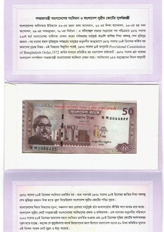 Bangladesch 50 Taka 2022 COMM Supreme Court in Folder UNZ (Neu (gemäss ...