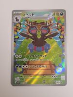 Pokemon TCG Zweilous  / Duodino sv11W 143/086 JP
