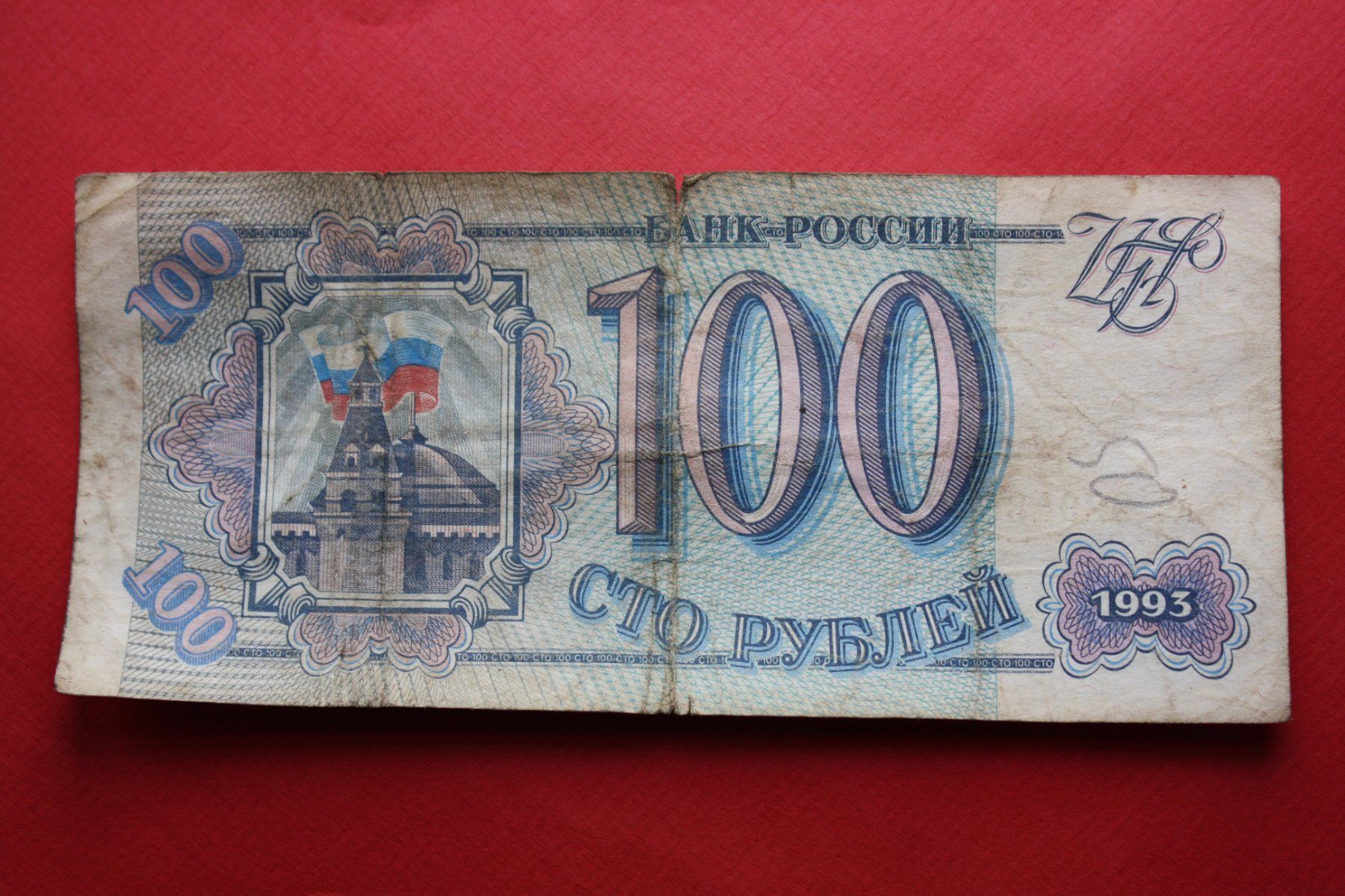 Banconote: currency banknote russland 1993 – Usato da Laupen BE venduto da Gufi57