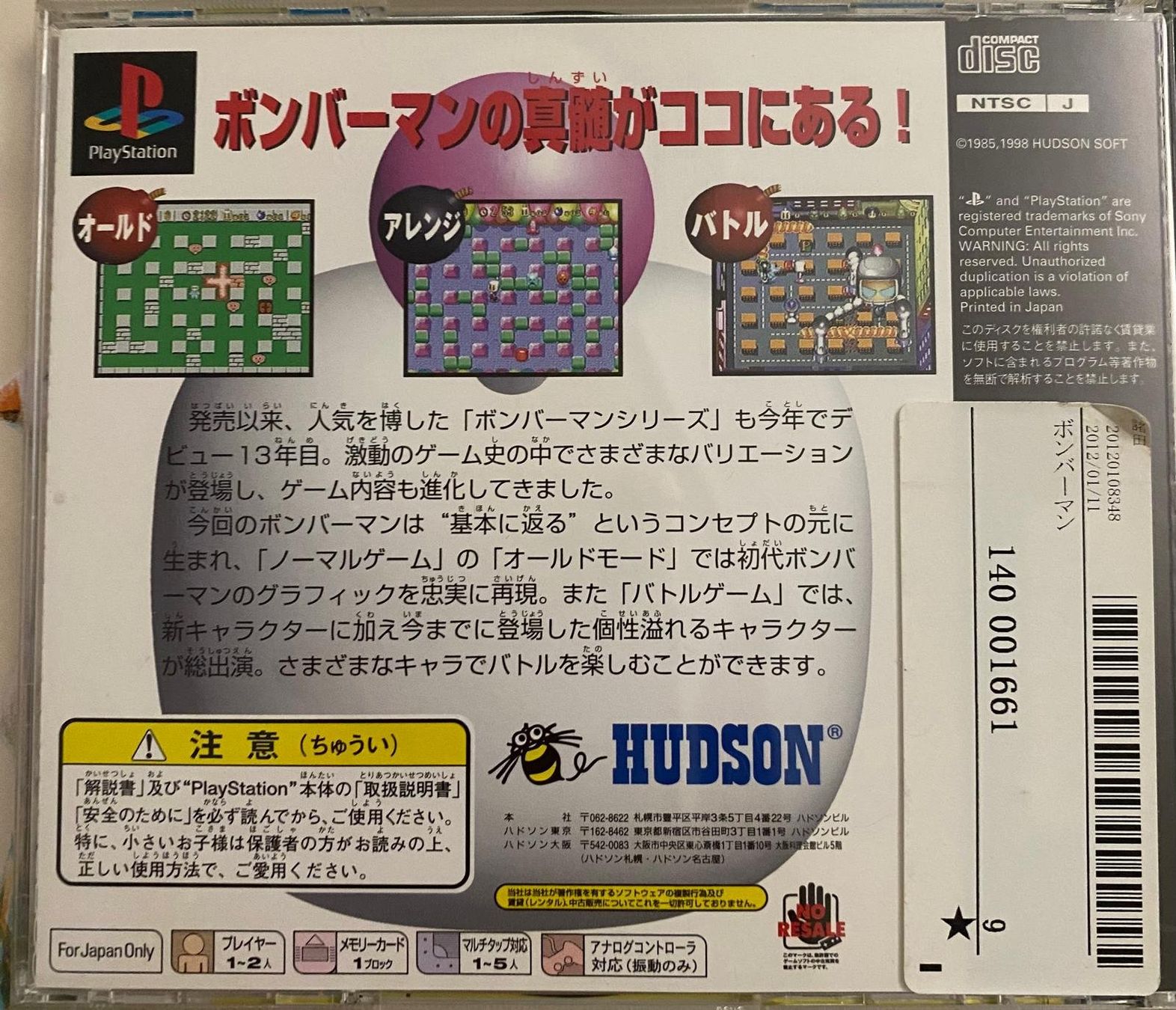Jeux: VIDEOGIOCO BOMBERMANN X PS 1- SOLO GIAPPONESE – D'occasion à Magliaso par Adolfino01 2