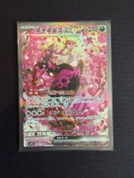 Fezandipiti ex SAR - Japanese Mega Dream (m2a)