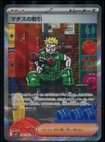 Pokémon - Lt. Surge's Bargain (M1L 090) - (CHF 0.10 Start)