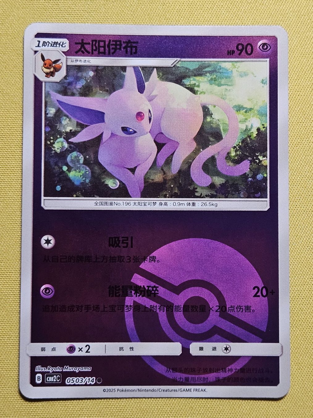 Pokémon Carte collezionabili: CBB2C Gem Pack Vol. 2 - Espeon 0503/14 – Usato da Bellinzona venduto da Pokemarco