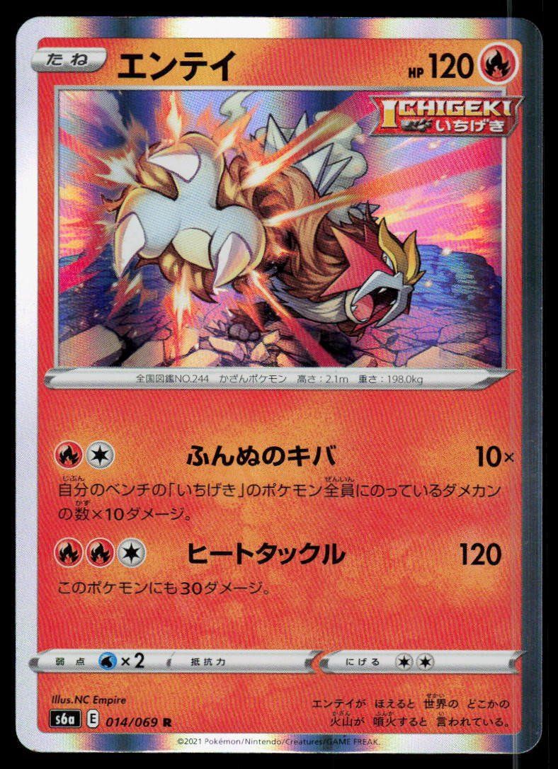 Pokémon Carte collezionabili: Entei 014/069 (Japanisch) – Usato da Herisau venduto da Pokemon2026