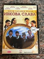 Serbischer Film "Ivkova slava" DVD Serbien