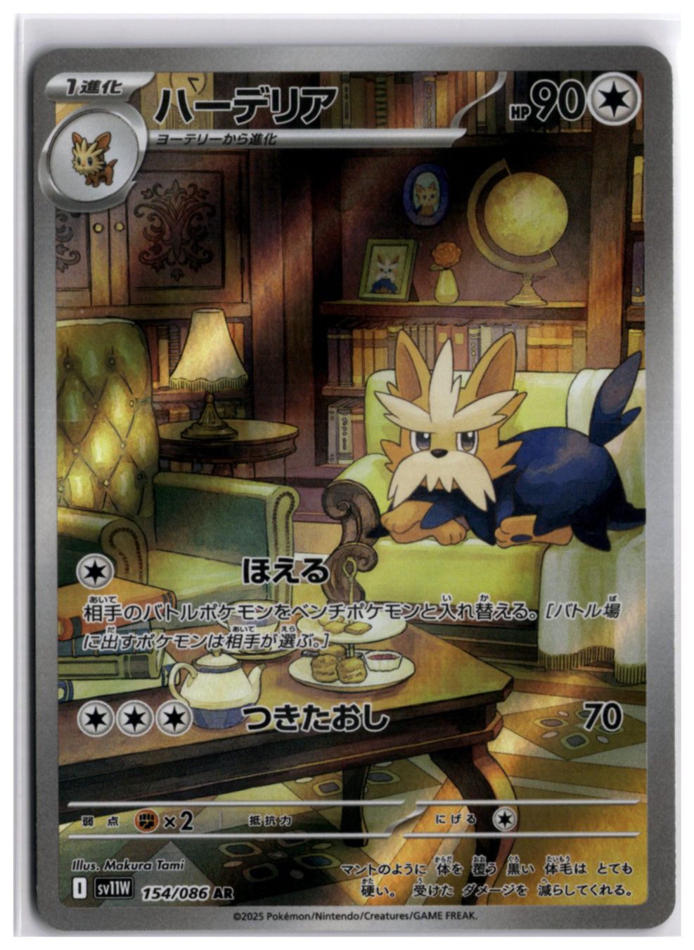 Pokémon Sammelbilder & Trading cards: Herdier (SV11W 154) AR – Neu (gemäss Beschreibung) aus Andwil TG von Artrarecards_Etter