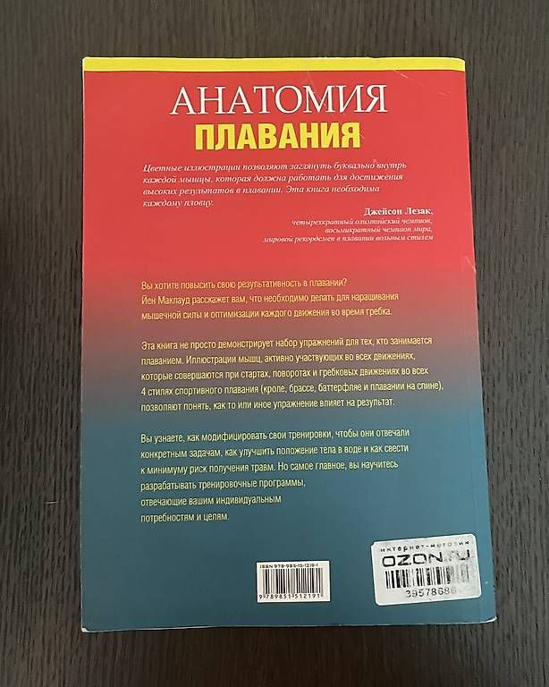 Bücher: Guide illustré de natation (russe) – Gebraucht aus Jussy von Retrove 2
