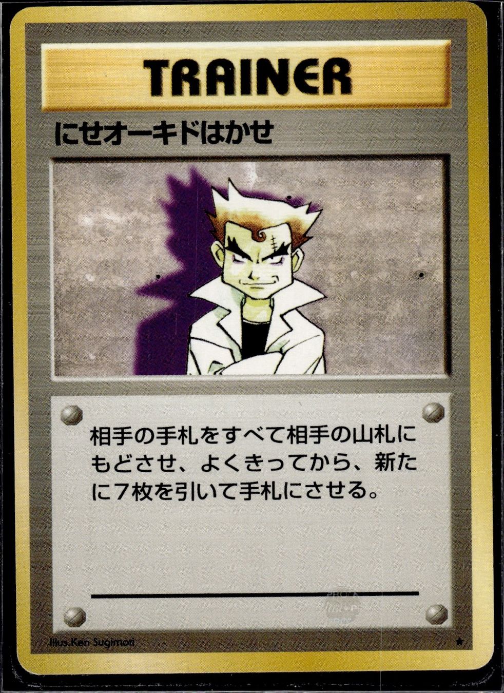 Pokémon Carte collezionabili: Imposter Professor Oak Expansion Pack Pokemon JP – Usato da Zürich venduto da pokemon_cards