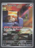 POKÉMON / Skwovet / Violet EX / Illustration 🇯🇵