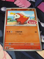 Pokémon promo CHN Chochodile 119/SV-P