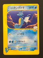 Clair’s Kingdra 052/141 1st Edition VS series Jap