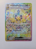 Pokemon TCG Galvantula ex / Voltula sv7 128/102 SAR JP