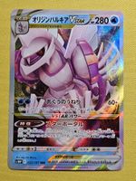 S10P Space Juggler - Origin Palkia Vstar 023/067 RRR