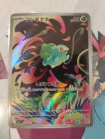 Pokémon Karte Bisasam AR 064/063 Japanisch neuwertig