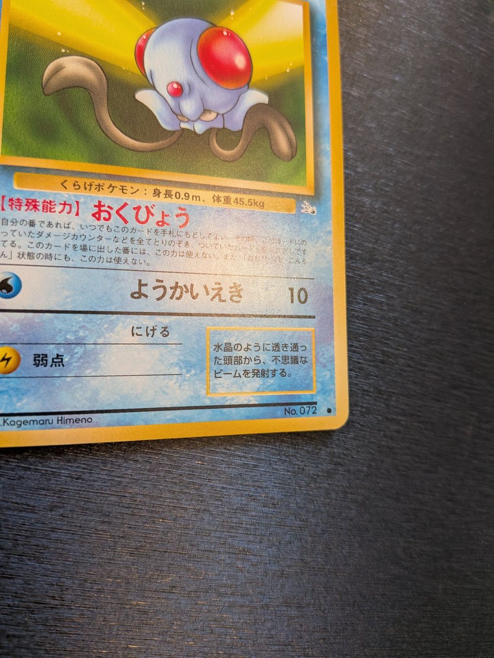 Pokémon Carte collezionabili: 1997 Fossil Tentacool Jap Ab 1 – Usato da Paradiso venduto da Pkmn10 1