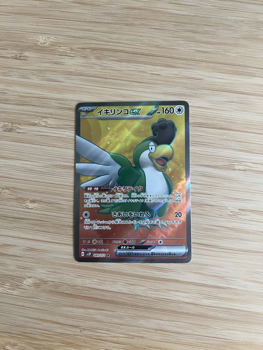 Pokémon Carte collezionabili: Squawkabilly ex - Paldea Evolved, Pokemon (JPN) – Nuovo (secondo la descrizione) da Bern venduto da rr8853