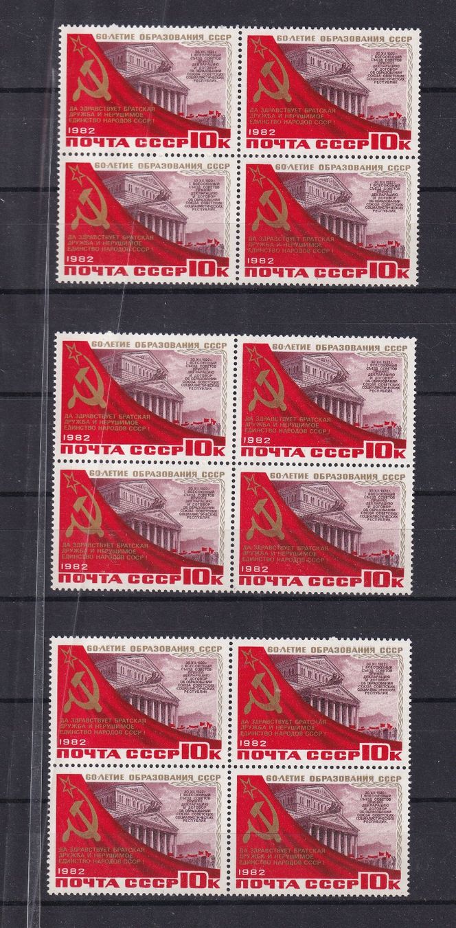 Tutti i francobolli: RUSSIE 1982 LOT Neufs**  par multiples – Usato da Nyon venduto da an54 3