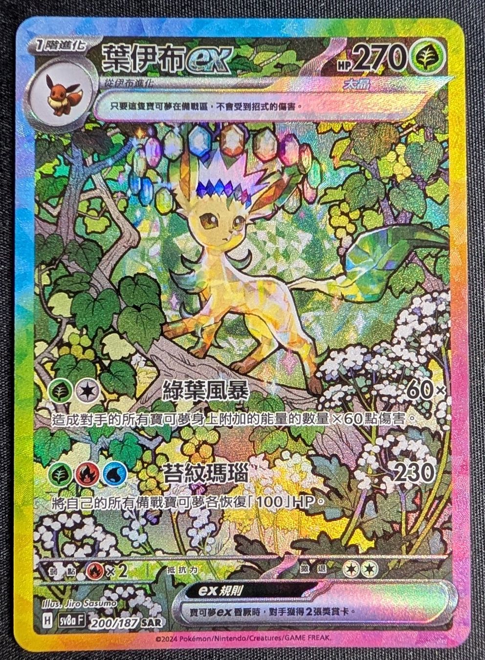 Pokémon Carte collezionabili: Leafeaon ex SAR Pokemon Card sv8a 200 – Usato da Morges venduto da otaku_trading