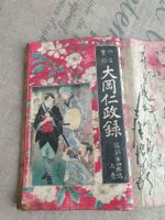 Antikes  Buch Japan Ukio- E Periode ab 1.-