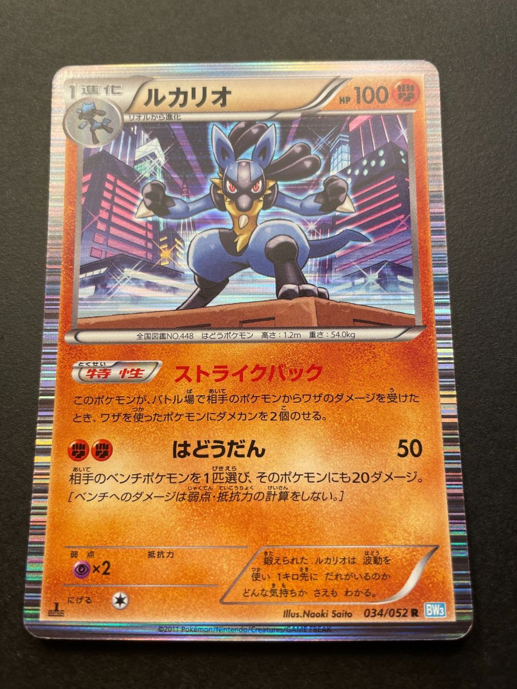 Pokémon Sammelbilder & Trading cards: Lucario 034/052 BW3 Holo 1st ED – Gebraucht aus Zürich von pokemon_cards