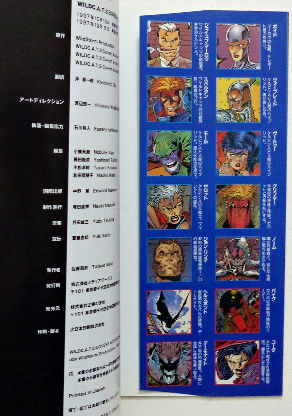 Fumetti: WILDCATS #1 JAPANESE DENGEKI AMERICAN COMIC IMAGE 1997 – Usato da Lugano venduto da YouWantUS 4