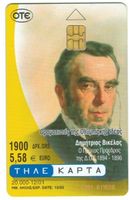 Telefonkarte Griechenland d56