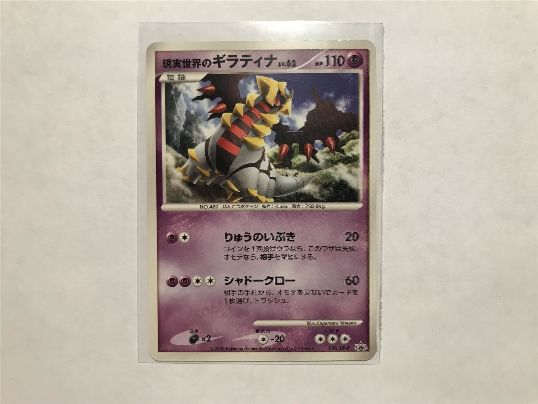 Pokémon Sammelbilder & Trading cards: Giratina Promo Japanisch – Gebraucht aus Hagendorn von Pokecollectorch