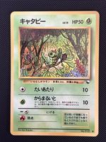 Caterpie Vending Series 1 Pokemon Card Japanese No.010 