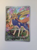 Pokemon TCG Zacian m2 087/080 AR