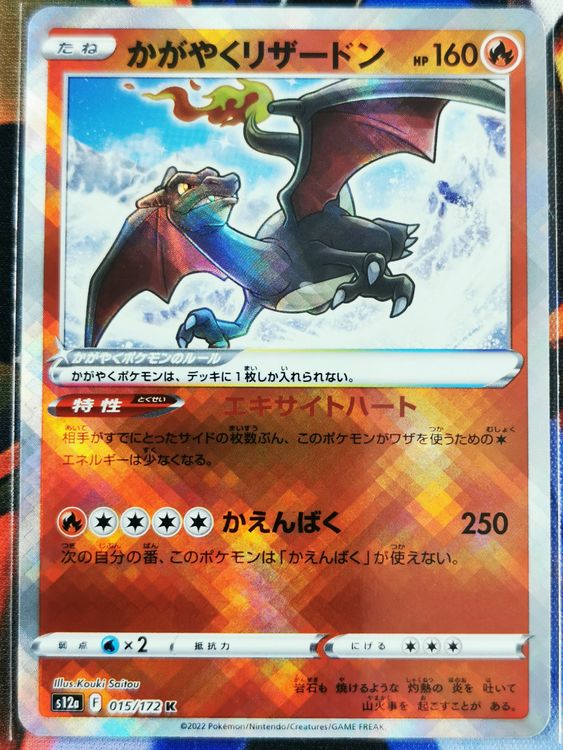 Charizard V 211/172 S12a: Vstar Universe Radiant Shiny Charizard VSTAR  Universe Pokemon Card 015/172 - Japanese Holo Rare Radiant Charizard Vstar