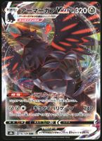 Corviknight VMAX #116 Pokemon Japanese VMAX Climax s8b