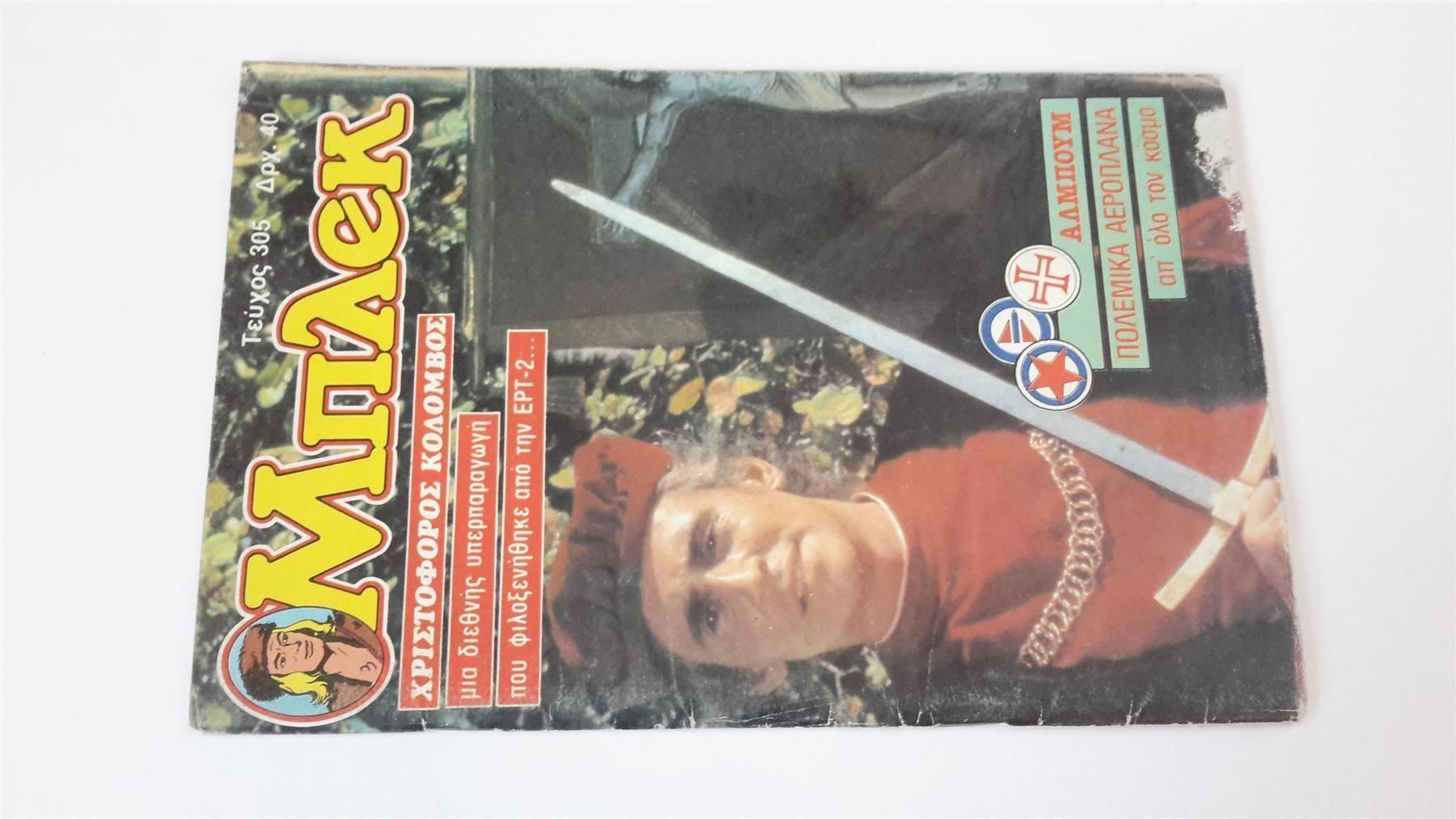 Fumetti: Griechisches Comic 80er, Mplek, Nr. 305 – Usato da St. Gallen venduto da cointec 1