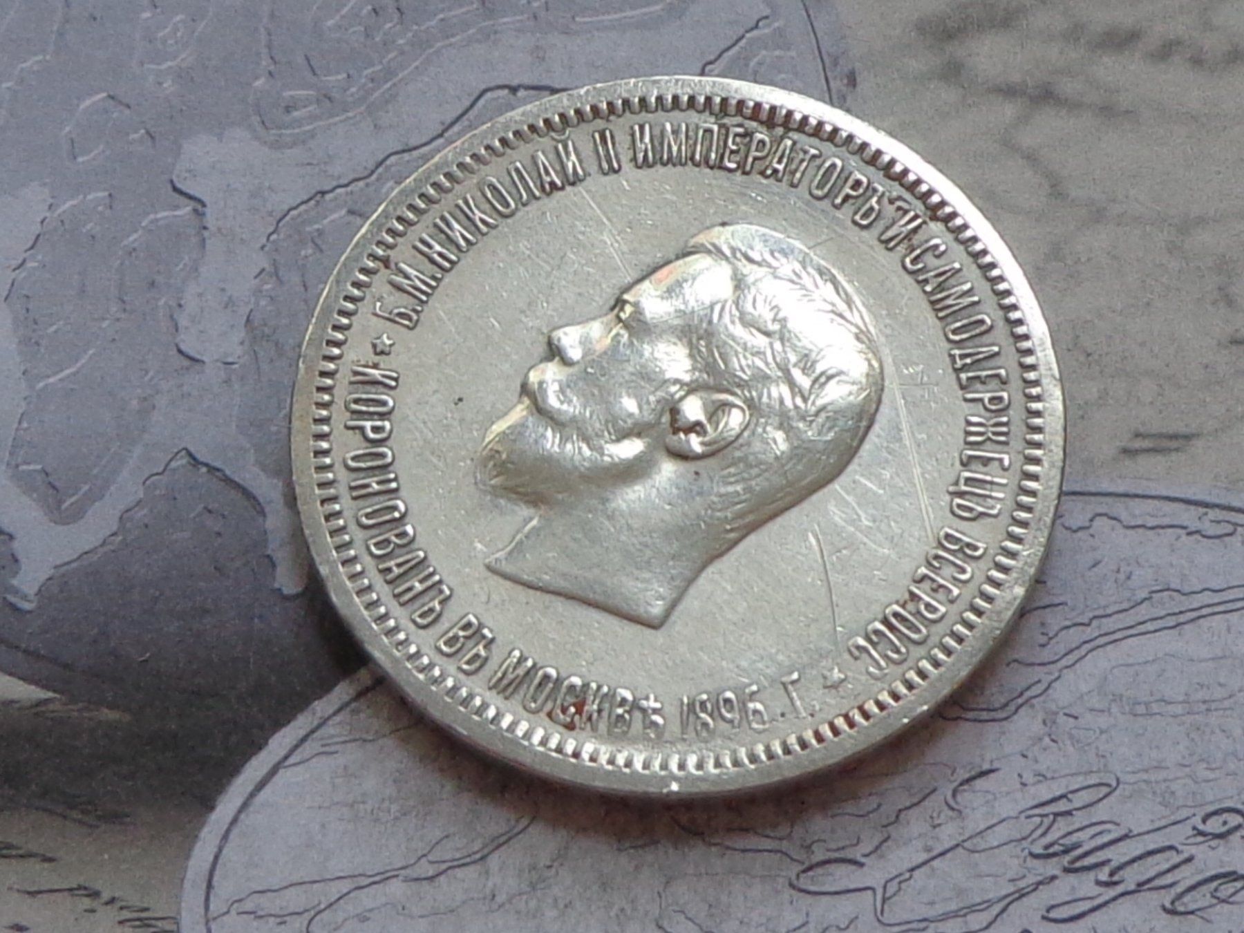 Tutti le monete: Russie 1 Rouble 1896 Nicolas II - "Couronnement EXTREM RARE" – Usato da Pully venduto da UCA01 3
