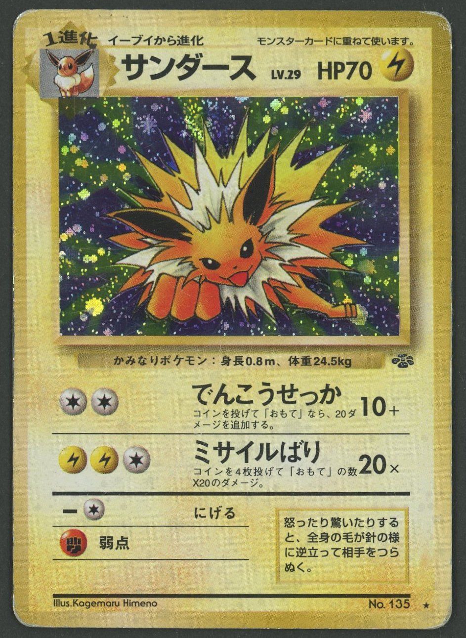 Pokémon Sammelbilder & Trading cards: Jolteon Holo Jungle JAP ab 1.- – Gebraucht aus Rupperswil von gengarbasar