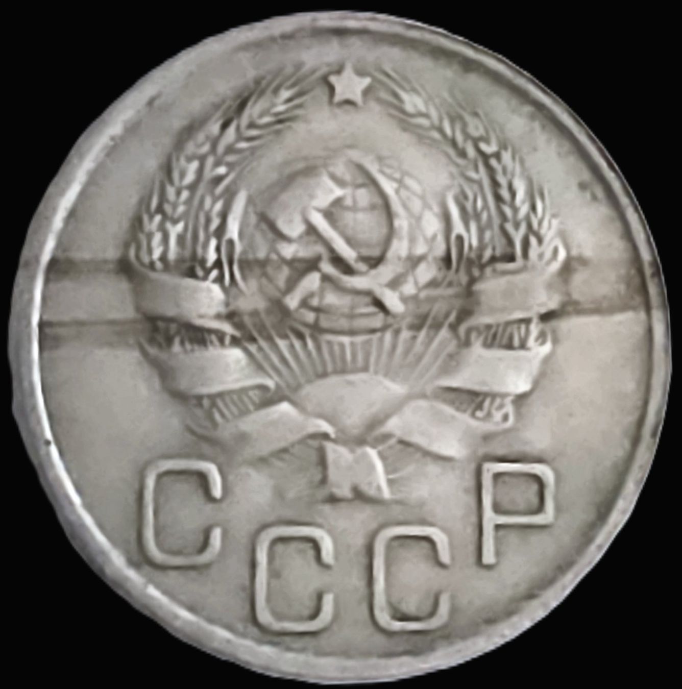 Alle Münzen: USSR 20 KOPEKE 1936 – Gebraucht aus winterthur von CoinPassion 1
