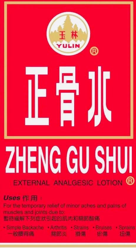 Oli essenziali: Yulin Zheng Gu Shui in Atomizer 5ml Muster – Nuovo e nell'imballaggio originale da Niederteufen venduto da Soho8 1