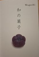 Japanische Süssigkeiten Buch, "Wagashi", neuwertig!