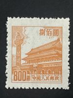 Briefmarke China 800 Yuan Tor des Himmlischen Friedens