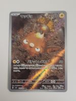 Pokemon TCG Stunfisk AR 113/106 Surging Sparks JP