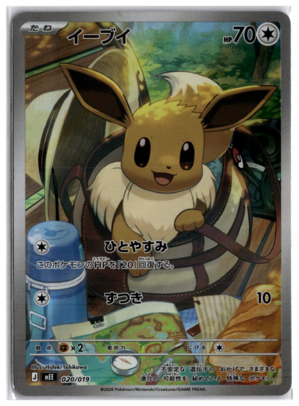 Pokémon Carte collezionabili: Eevee (MEEV 020) AR – Nuovo (secondo la descrizione) da Andwil TG venduto da Artrarecards_Etter