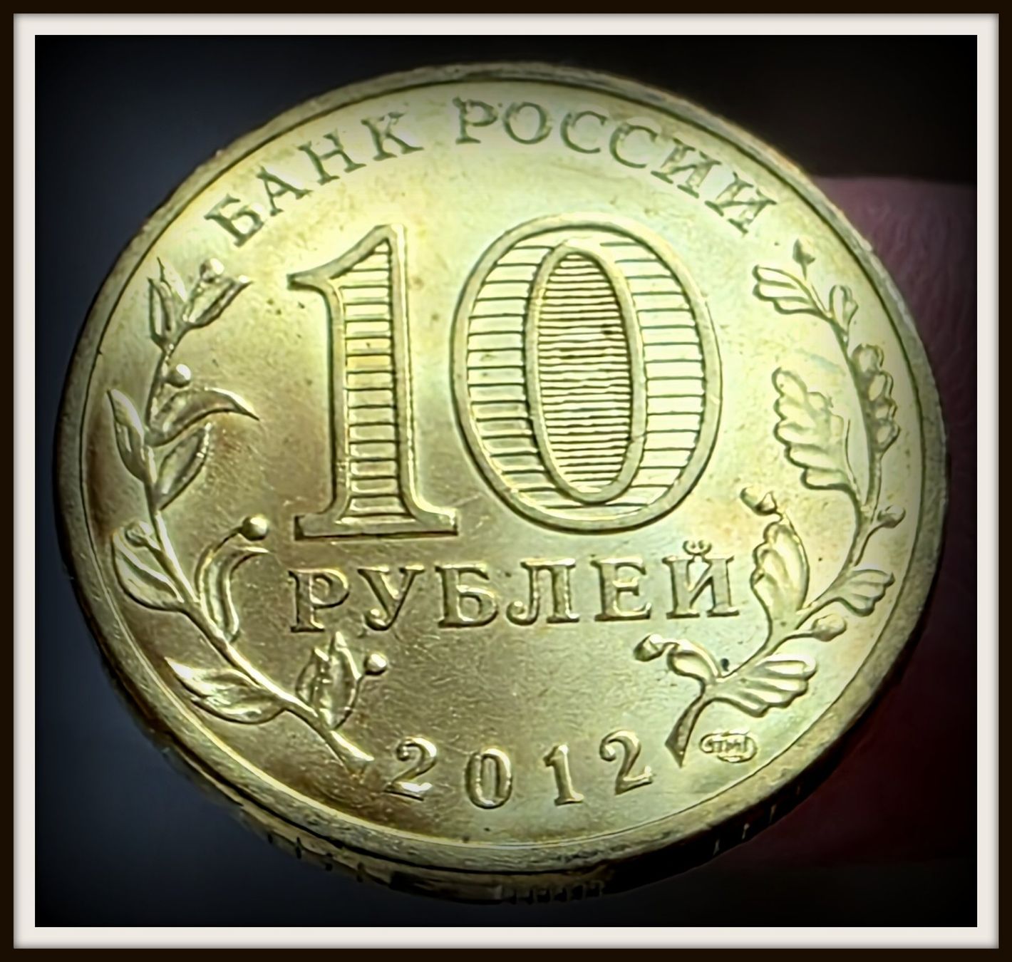 Tutti le monete: RUSSLAND 10 RUBEL 2012 – Usato da Winterthur venduto da Creso70 1