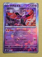 sv8a Terastal Festival ex - Fezandipiti 076/187 Poke Ball