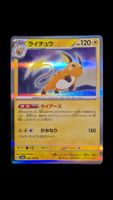 Raichu Holo 26 / 165 sv2a Pokemon 151 japanisch