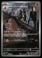 Team Rockets Dugtrio #206 Pokemon Japanese Mega Dream Ex M2a