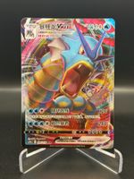 Gyarados VMAX (CS4bC 026)