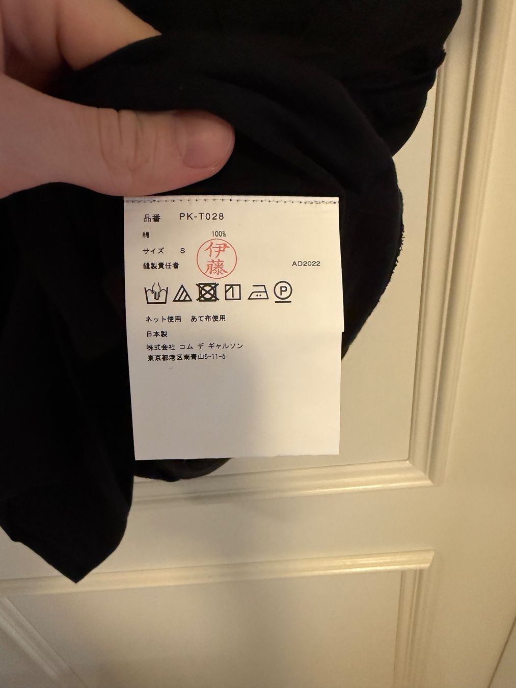 Comme Des Garcons T-shirt: COMME DES GARCONS HOMME PLUS Edged Panel Stitch Tee NEW – Nuovo e nell'imballaggio originale da St.Gallen venduto da ArchivTheShop 6